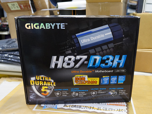 GIGABYTE「GA-H87-D3H」