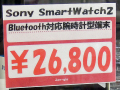 Android OS搭載のSony Mobile製スマートウォッチ「SmartWatch 2 SW2」が登場！
