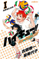 「ハイキュー!!」、2014年4月にTVアニメ化！ 週刊少年ジャンプ連載中の熱血青春バレーボール物語