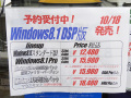 「Windows 8.1 発売記念パック 窓辺ファミリーバージョン」の予約が瞬殺！ マウス付きも数少なめ