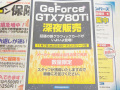 ドスパラパーツ館、11月7日23時から「GeForce GTX 780 Ti」深夜販売を実施！