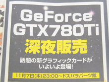 ドスパラパーツ館、11月7日23時から「GeForce GTX 780 Ti」深夜販売を実施！