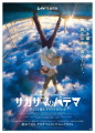 アニメ映画「サカサマのパテマ」、文化庁メディア芸術祭で優秀賞を受賞！ 日本のアニメ映画での受賞は「パテマ」「ヱヴァQ」のみ