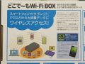 バッテリー内蔵のWi-Fi対応HDD外付けケース！ センチュリー「どこで～もWi-Fi BOX」発売