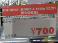 実売700円のHDMI Ver.1.4b対応HDMIセレクターが上海問屋から！