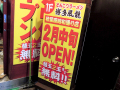 とんこつラーメン「博多風龍 秋葉原昭和通り店」が2月中旬にオープン！ アキバ4店舗目となる新店