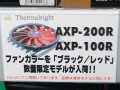 Thermalright製薄型CPUクーラーの限定モデル「AXP-100R」と「AXP-200R」が登場！ ROGカラーの薄型ファンを採用