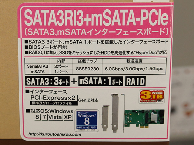 SATA増設カード「SATA3RI3+mSATA-PCIe」