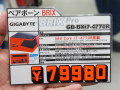 Core i7-4770R搭載の超小型ベアボーンキット！ GIGABYTE「GB-BXI7-4770R」発売