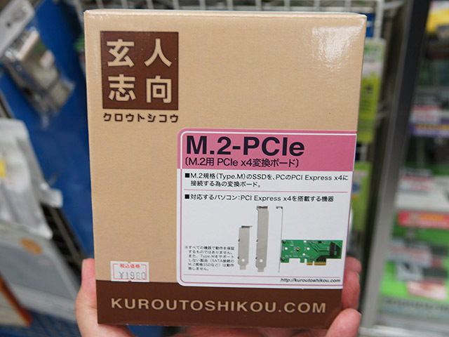 玄人志向「M.2-PCIe」