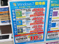 【緊急調査】XPサポート終了直前、DSP版Windows 7の店頭価格＆在庫チェック！