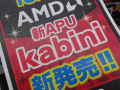 AMDの低価格APU「Athlon」「Sempron」が発売、4コアで6千円台！ 新プラットフォーム「AM1」対応モデル