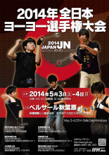「全日本ヨーヨー選手権大会」、2014年は5月に秋葉原で開催！ 2015年には東京で世界大会