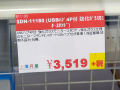 4ポートUSBハブ付き液晶モニタスタンド「DN-11180」が上海問屋から！