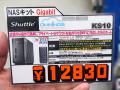 Shuttle製のファンレスNASキット「KS10」が5月23日に発売！ 実売1.2万円の1ベイモデル