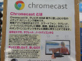 TVにつなぐGoogleの小型ストリーミング端末「Chromecast」の国内版が発売に！