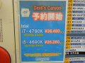 インテルの新型K付きモデル「Devil’s Canyon」は6月26日に発売か！ BUYMORE/ソフマップなども予約受付開始