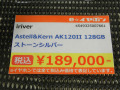 iriverの高級ハイレゾプレーヤー「Astell&Kern AK120II」発売！ デュアルDAC構成＆バランス出力対応