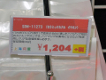 セラミックハウジング採用のカナル型イヤホン「DN-11273」が上海問屋から！