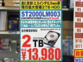 容量2TBの2.5インチHDD最薄モデル「ST2000LM003」が販売中！ 667GBプラッタ採用