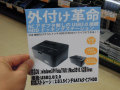 USBバスパワー駆動の外付けHDDドック「外付け革命USB3.0HDDドッキングステーション」が発売！