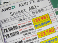 TDP220W版AMD FXシリーズ最上位モデル「FX-9590」が価格改定！ 最大9千円の大幅値下げ